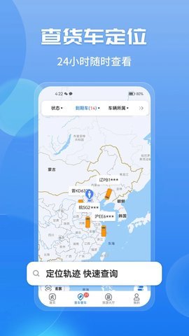 车旺大卡8.3版