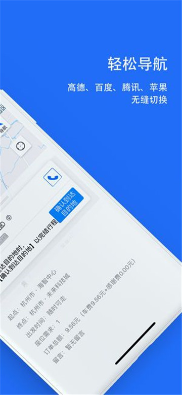 一喂顺风车appv9.3.12安卓版