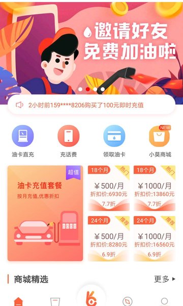 油莫愁APPv3.2.4