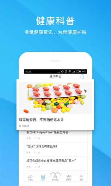 健客医生appv7.0.9