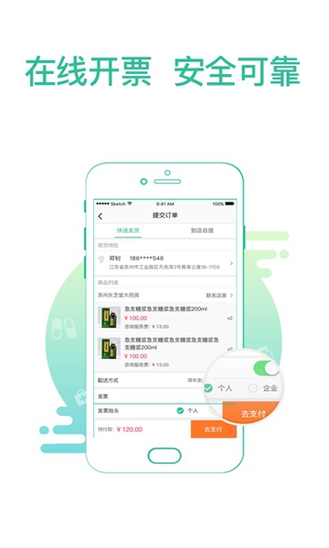 掌上药店官方安卓版APPv6.3.9