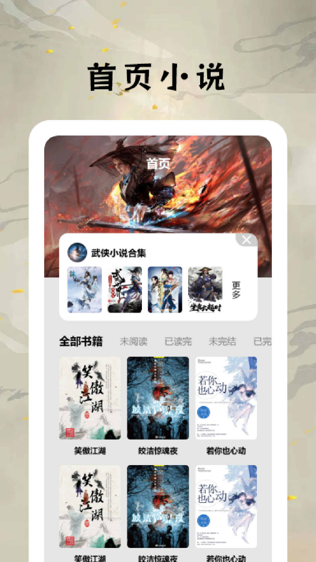 快搜小说阅读器