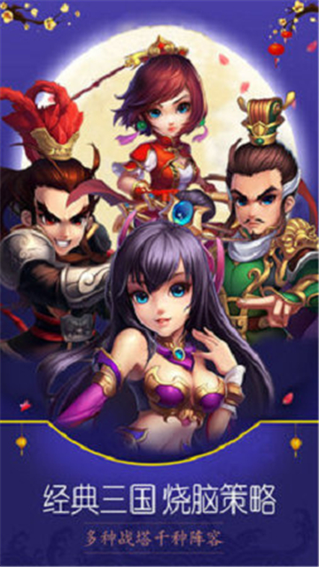 纵横三国变态版v1.0.0安卓版
