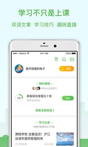 沪江网校手机版