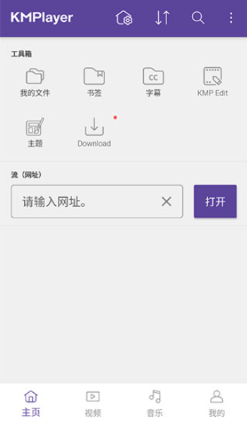 kmplayer安卓版