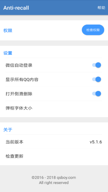 免root微信撤回神器软件(Anti-recall)V5.1.6安卓版