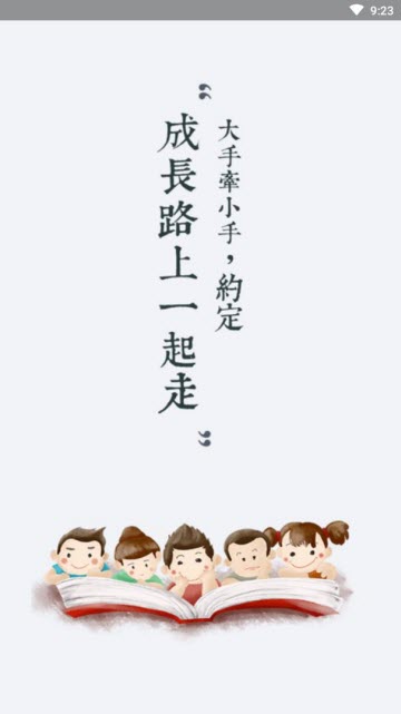 家长空间手机app