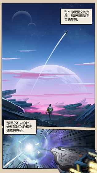 跨越星弧手游