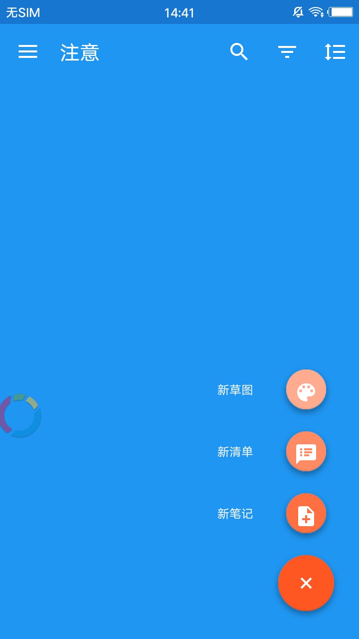注意