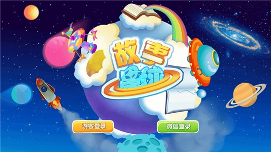 故事星球appv1.0安卓版