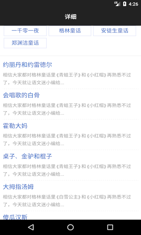 经典故事会