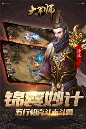绝世军师内购版v1.0.0安卓版