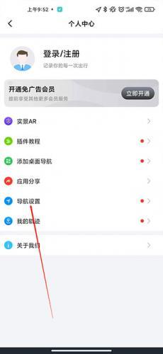 北斗卫星手机导航