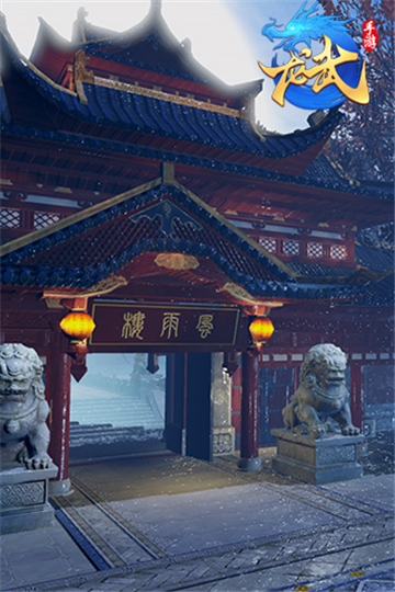 龙武手游最新版v1.64.1官方版安卓版