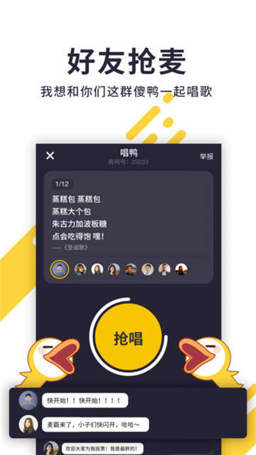 唱鸭app安卓最新版v3.32.10.642安卓版