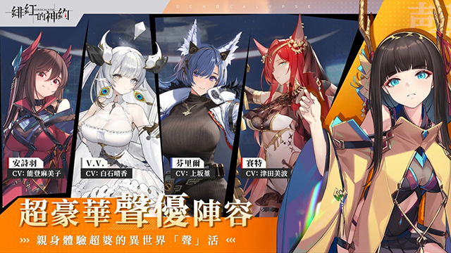 绯红的神约2026