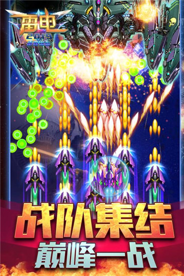 雷电2019雷霆出击v1.0.0安卓版