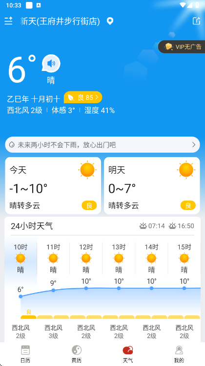 万年历纯净版