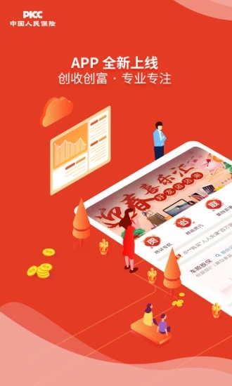 人保V盟app官方版2.0.2安卓版