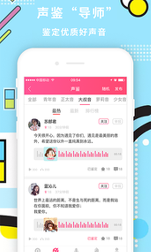 声控吧手机app1.1.4安卓版