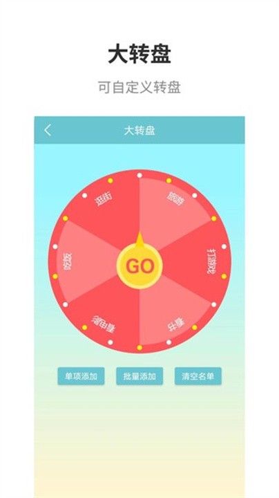 万能抽签纯净版