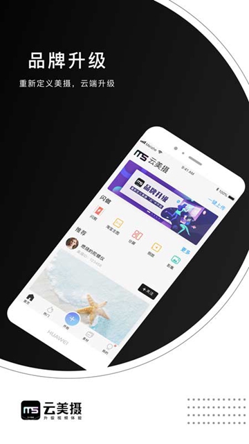 云美摄官方最新版v4.0.9安卓版