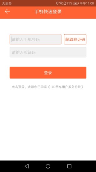 100租车app1.0.0安卓版