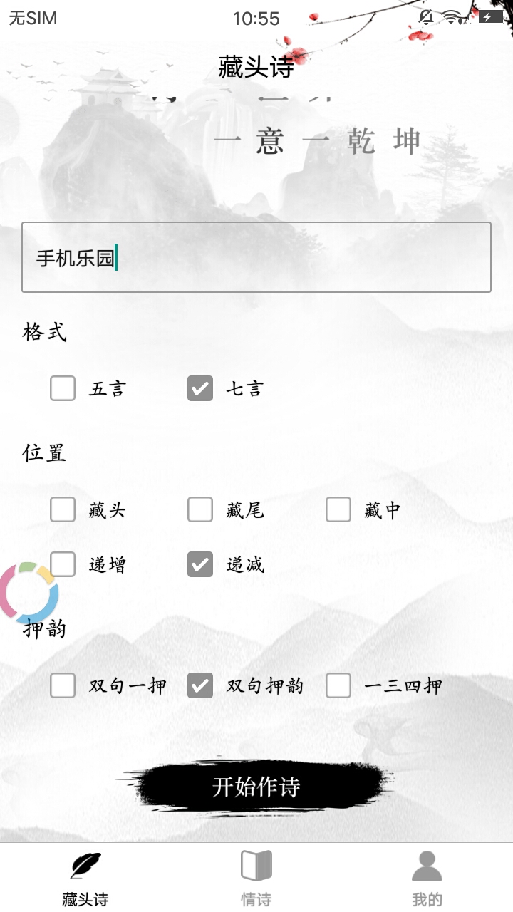 藏头诗
