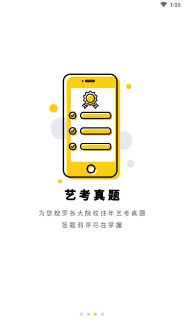 艺考达人app官方版1.0.0安卓版