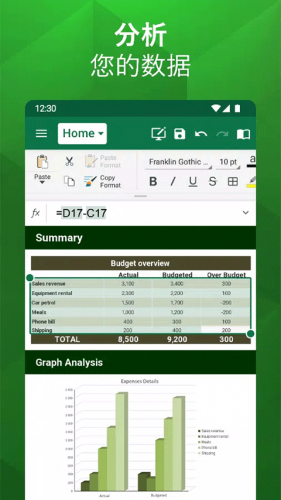 OfficeSuite高级版
