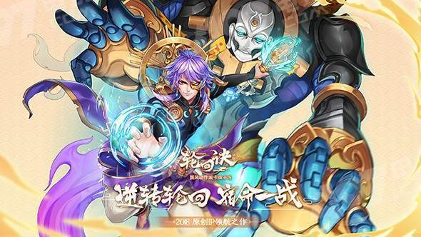 轮回诀正式版