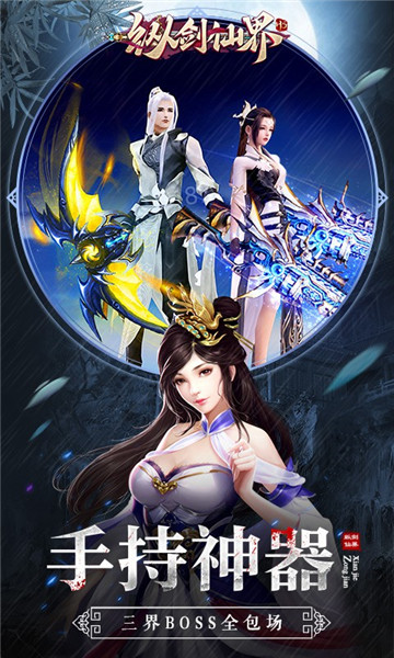 纵横仙界H5微端v1.0安卓版