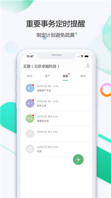 小话统安卓版v2.9安卓版