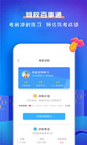 驾校百事通科目一