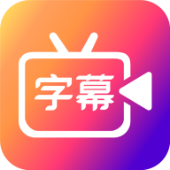 自媒体视频加字幕软件v2.1.4手机版