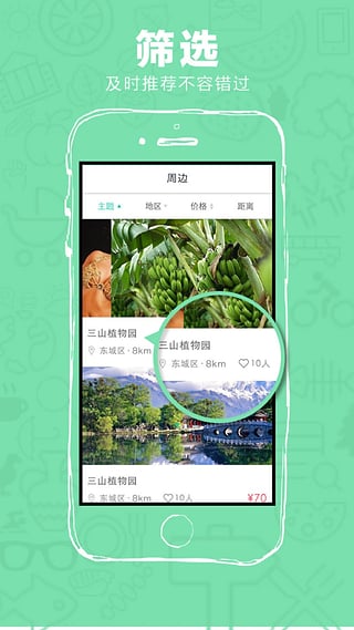 108天周边游