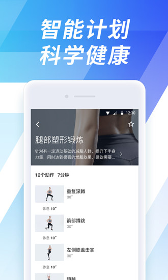 7分钟运动手机app1.0.0安卓版