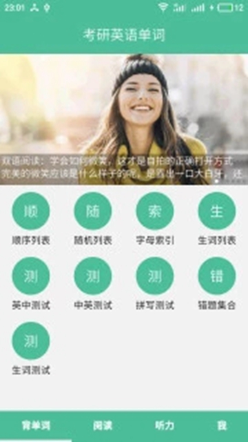 考研英语单词最新版APPv12.1.2官方版
