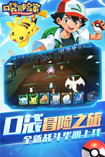 口袋冒险家口袋妖怪