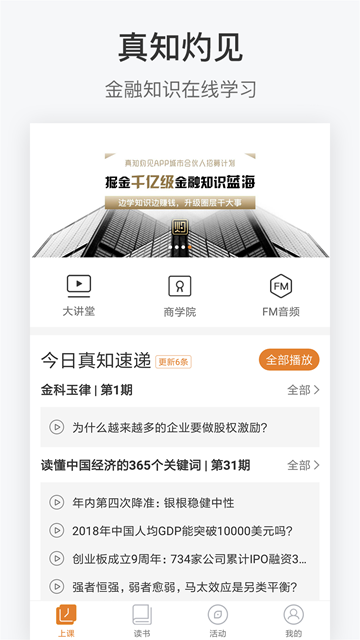 真知灼见最新版APPv2.2.1