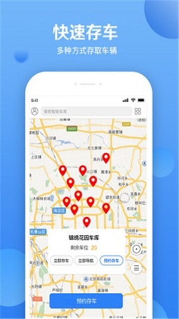 德威泊车智能停车v1.0安卓版