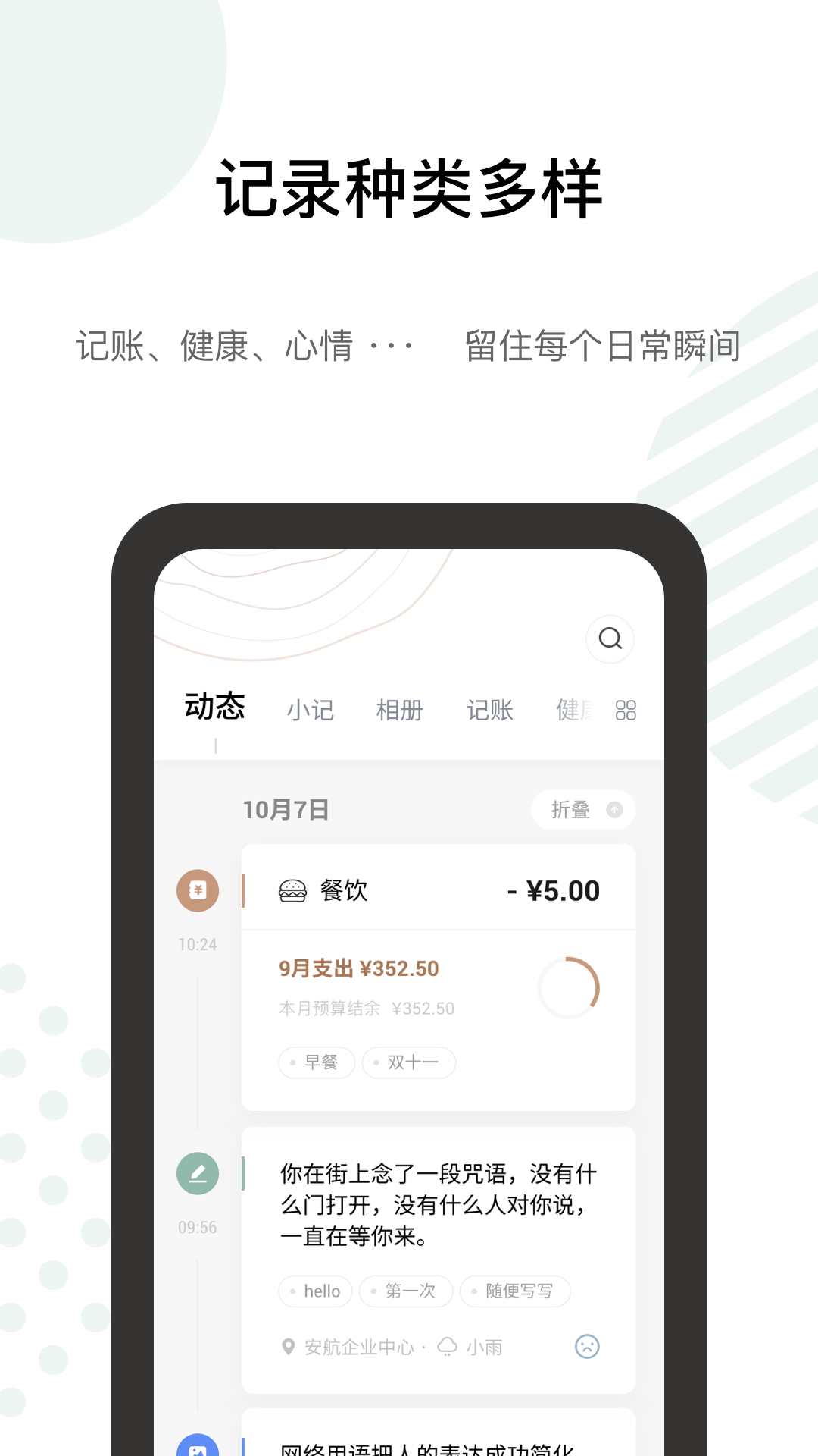 探记