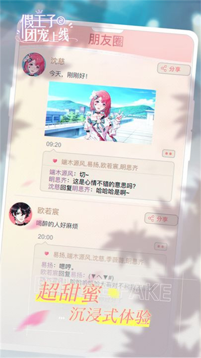 假王子恋爱手册2官方正版
