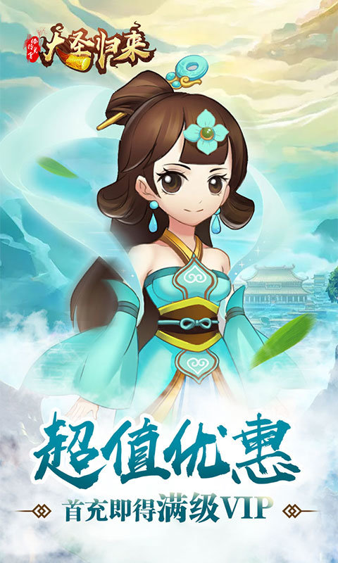 大圣归来棒指灵宵