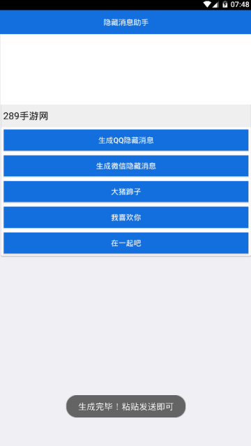 qq隐藏消息生成软件(微信隐藏文字)1.0手机版
