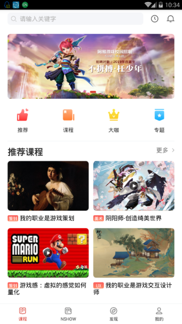 网易游戏学院破解版app1.2.4安卓版