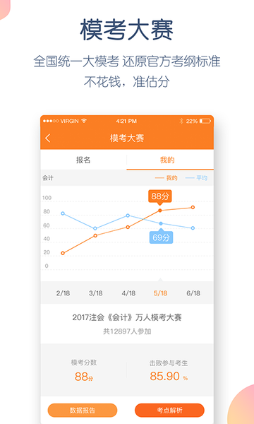 注会万题库app4.1.1.0