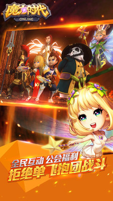 魔力时代ol