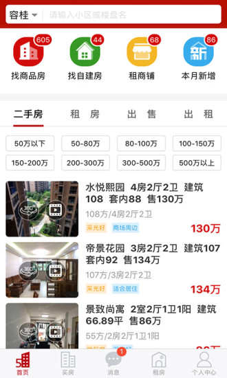 51享房app官方版