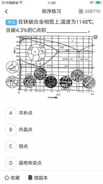 船员易考通v8.0.3最新版